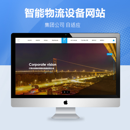 响应式智能管理设备物联网公司网站织梦模板