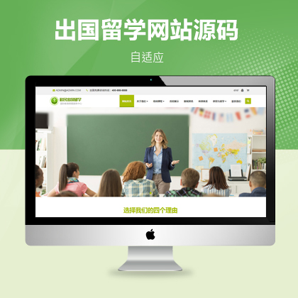 出国留学培训公司网站织梦模板